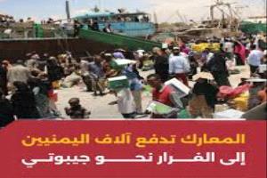نزوح نحو 1400 شخص من اليمن إلى جيبوتي جراء تصاعد القتال
