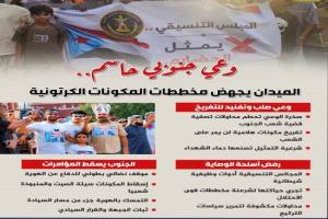 الوعي الجنوبي يحسم الميدان ويفشل محاولات تفكيك القضية