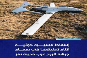إسقاط مسيّرة حوثية في سماء كهبوب قرب باب المندب