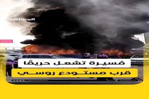 مسيّرة روسية تشعل شاحنة بضائع قرب حدود بولندا