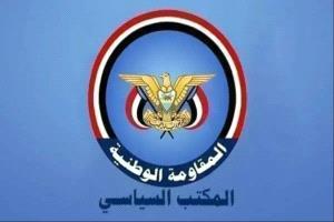 المكتب السياسي يدين اعتداءات الحوثيين على السعودية ويؤكد تضامنه معها
